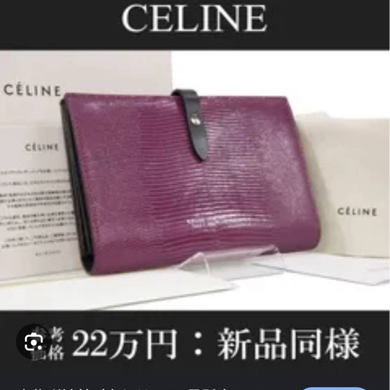 CELINE 藍紫色 蜥蜴皮 woc 長夾 皮夾 錢包 錢夾 卡夾 卡包 信用卡夾 斜背包 肩背包 手提包-2