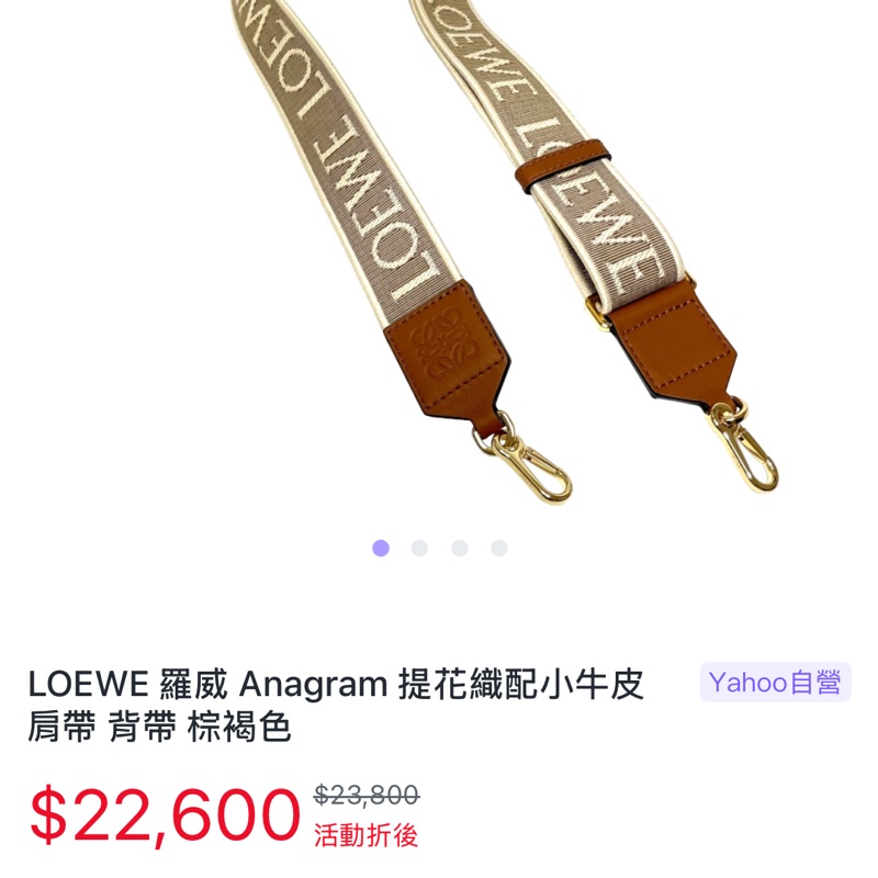 LOEWE 背帶-6