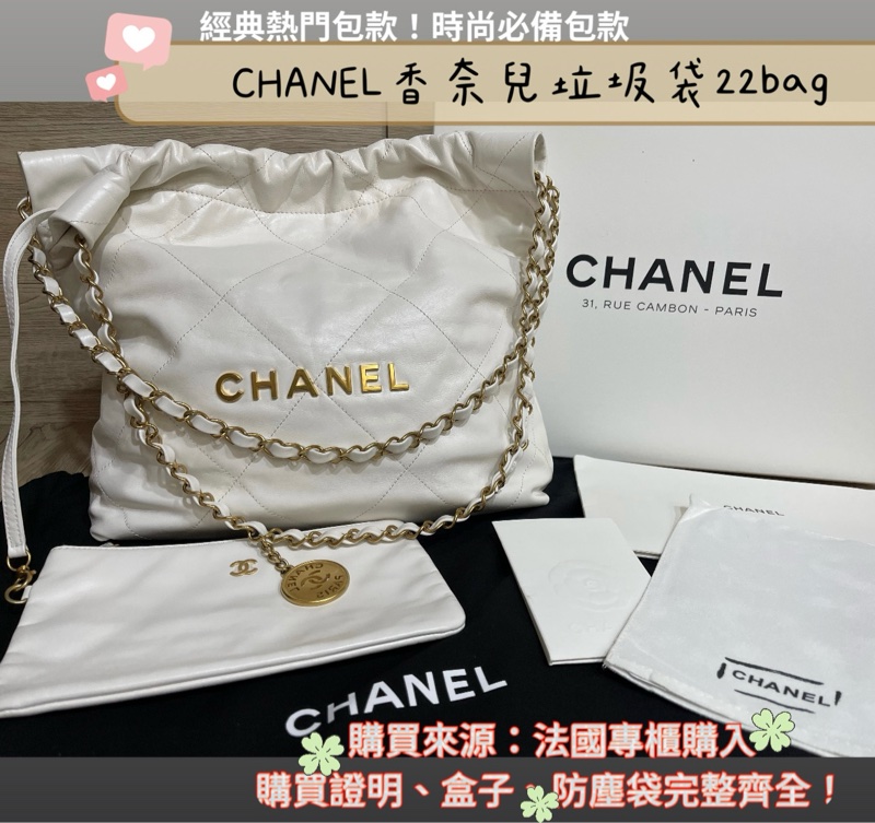 Chanel香奈兒中號白色垃圾袋22nag（大全配購證齊全‼️)-0