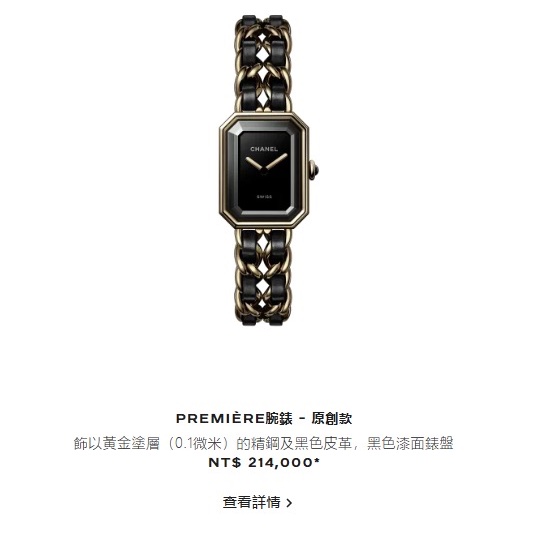 Chanel Premiere 皮穿鏈淺金色首映錶 #S H6951-16