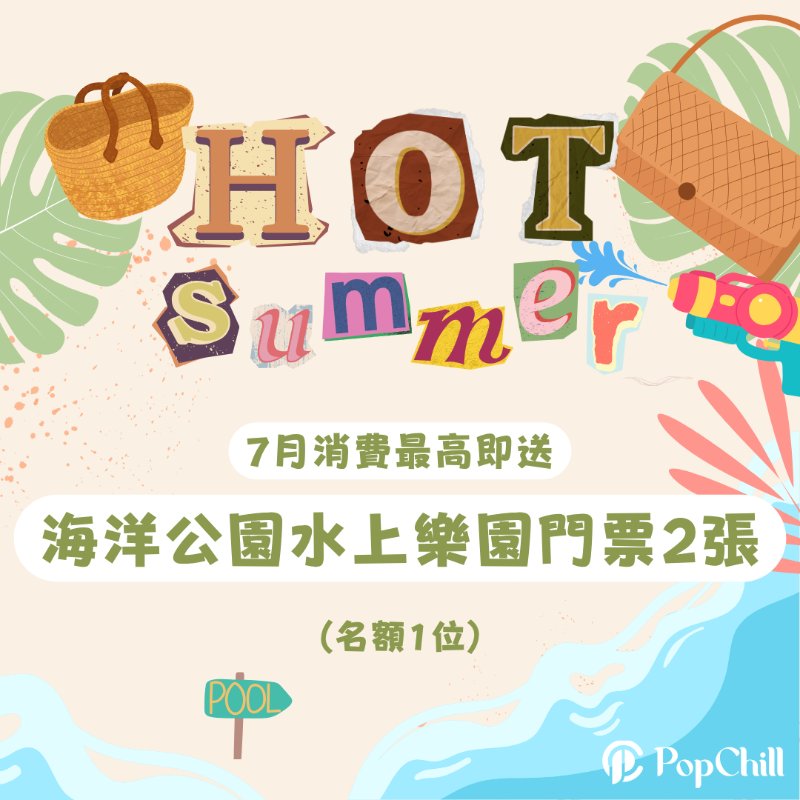 7月用戶Chill賞禮🎁 買家平台活動