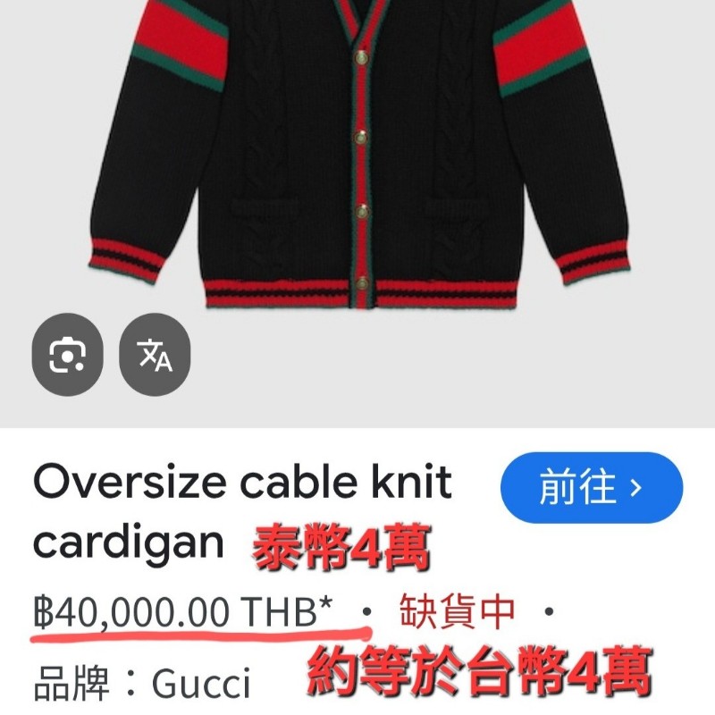 原價4萬／全新品／Gucci羊絨羊毛開襟外套／男女同款-1