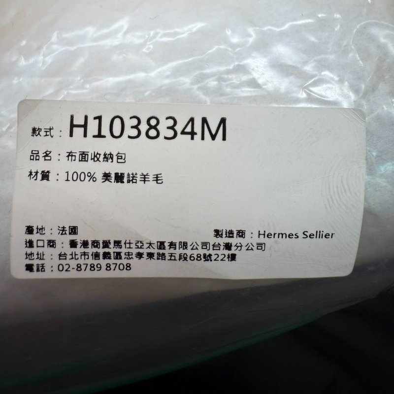 HERMES 愛馬仕 全新 Bolide Animaux Nattes 收納包 洗漱包 盥洗包 化妝包 側背包 藍色 羊毛氈-10
