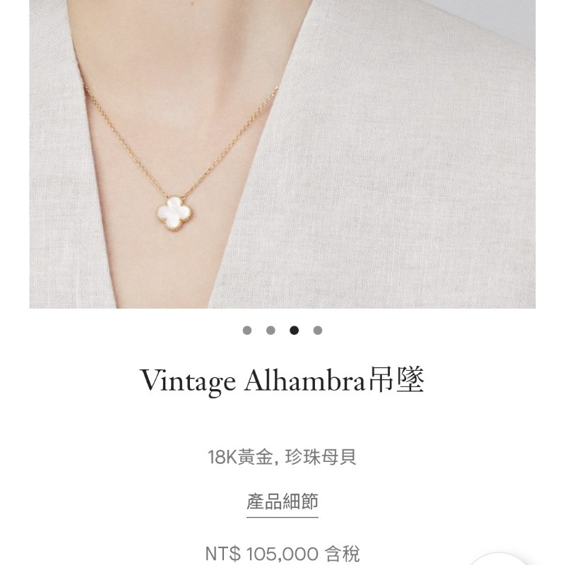 近新 中號白母貝 專櫃10萬 Vintage Alhambra吊墜,18K白金,白色珍珠貝母。-6