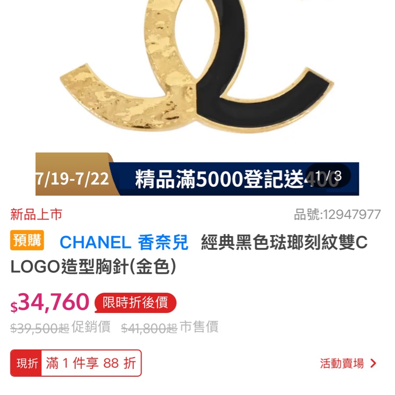 全新剛出專櫃✨ CHANEL 香奈兒經典大面寬黑色琺瑯刻紋半金熔岩雙C LOGO造型胸針(黑金雙色)-6