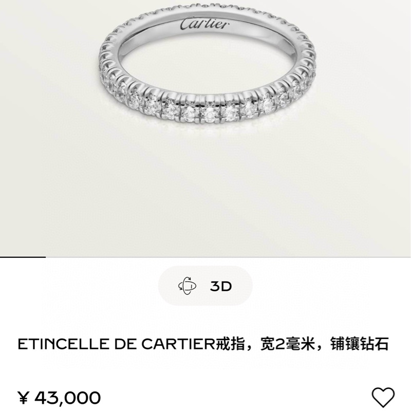 Cartier卡地亚 ETINCELLE DE CARTIER系列 白金满钻戒指-8