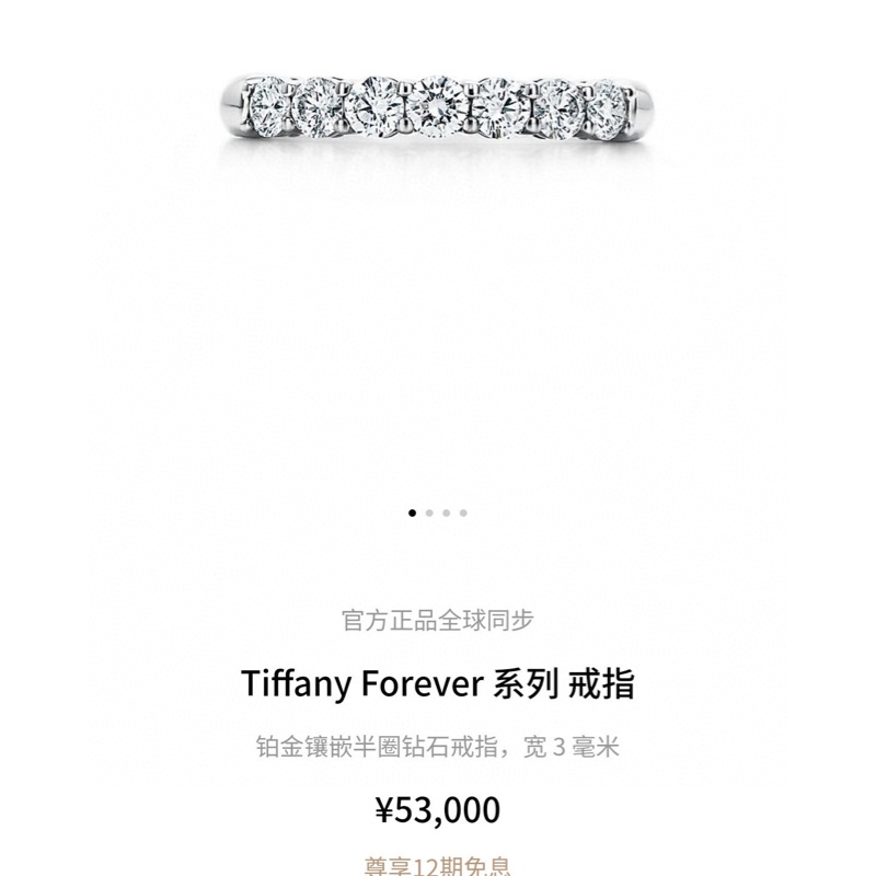 Tiffany蒂芙尼 Forever系列 PT950铂金排钻戒指-7