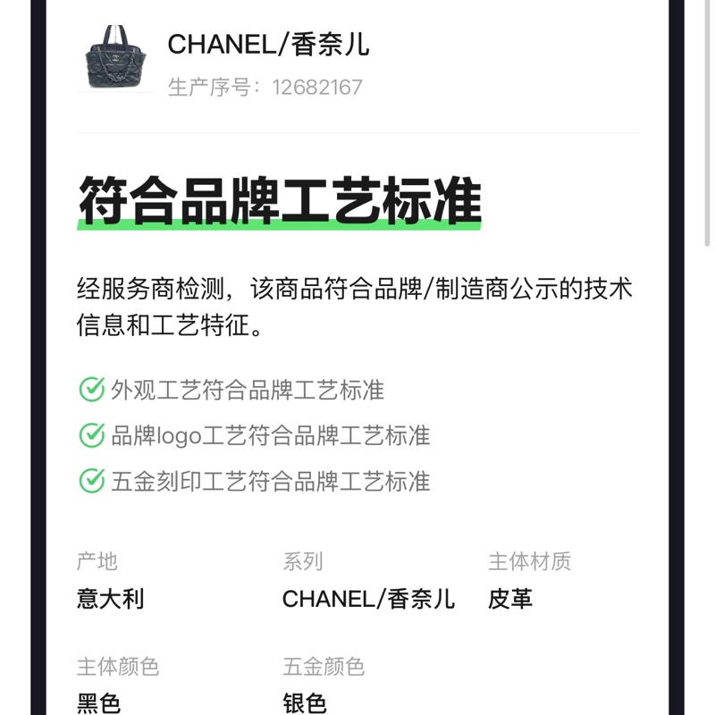 Chanel 香奈兒黑色托特包/泡芙包/機場包/鍊條包/vintage-20