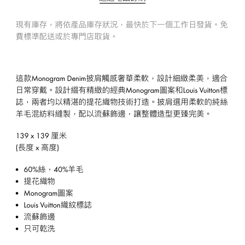 LV Monogram Denim 披肩-9