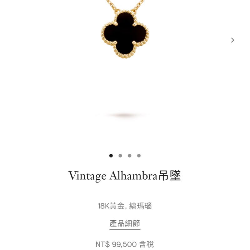 全配🈶️購證❤️ vca #梵克雅寶 #Alhambra 黑花 #黑瑪瑙 四葉草 中號 #項鍊-2