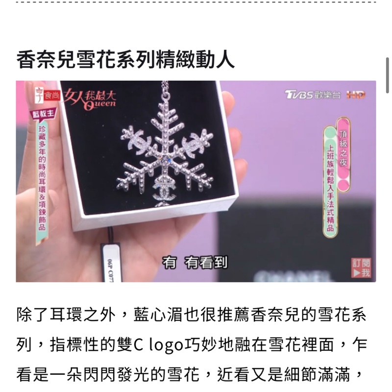 🍒CHANEL 雪花系列短鏈 3F250807-1-7