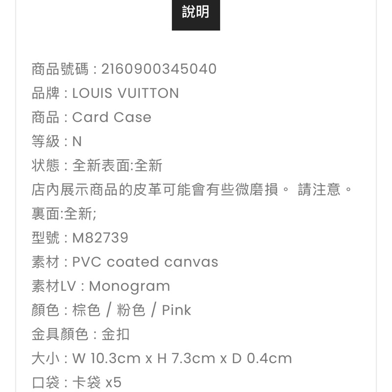 LOUIS VUITTON Monogram Charms Card Holder金扣卡片套 啡色/粉紅色-3