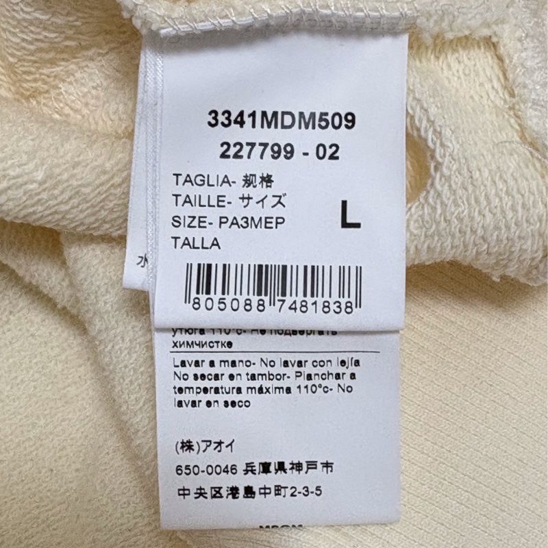 全新MSGM正品淡黃色質感連帽上衣 L號-7