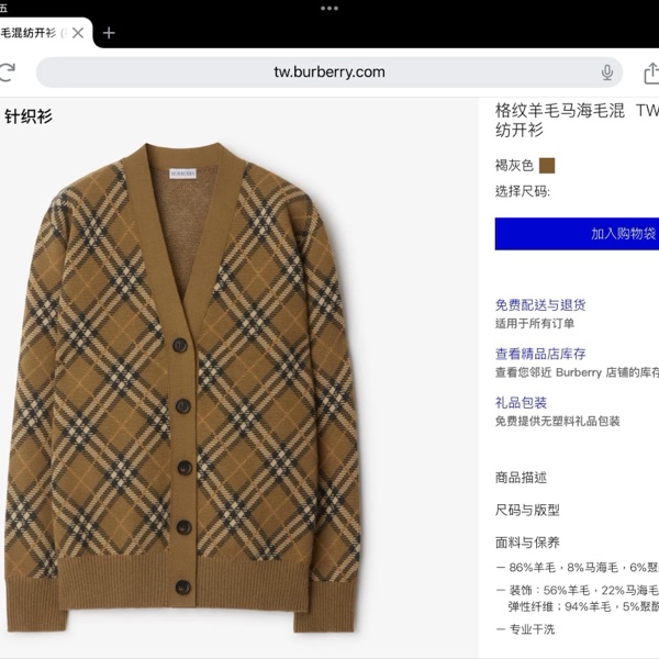 BURBERRY英國黑標格紋羊毛馬海毛混紡外套-10