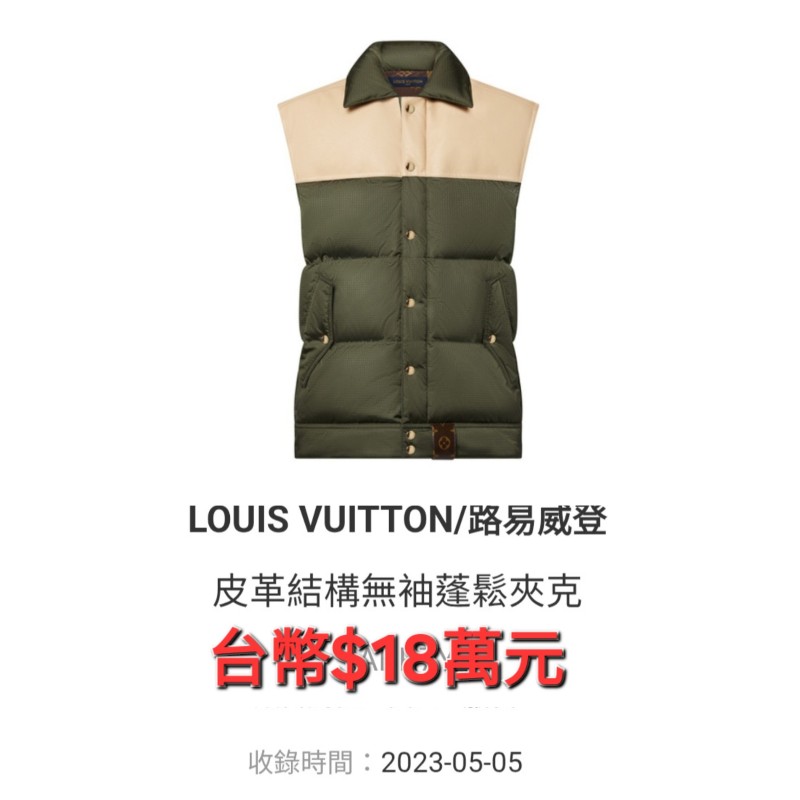 原價18萬／LV羽絨背心／日本二手精品店展示衣-3
