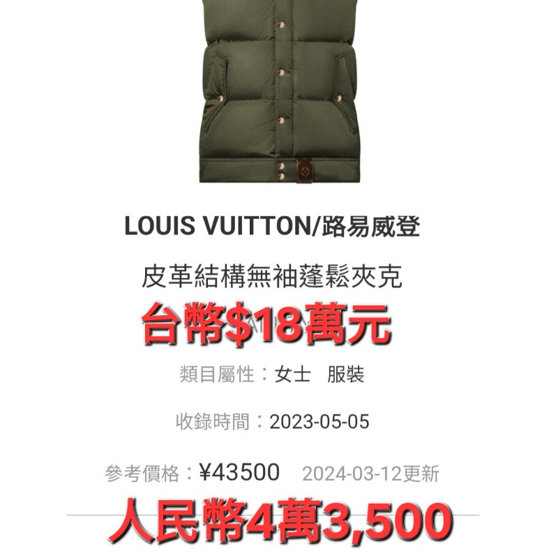原價18萬／LV羽絨背心／日本二手精品店展示衣-4