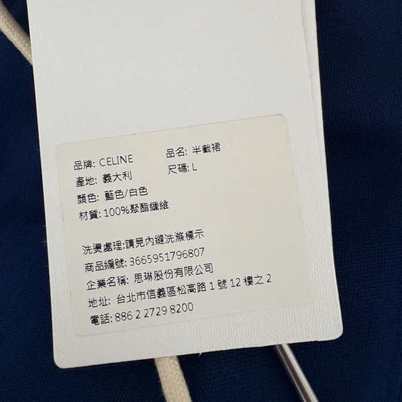 42)全新Celine正品深藍色運動風腰抽繩美裙 L號-3