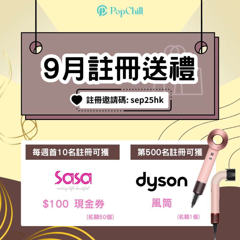 [已結束] 9月新用戶送禮活動🎁-0