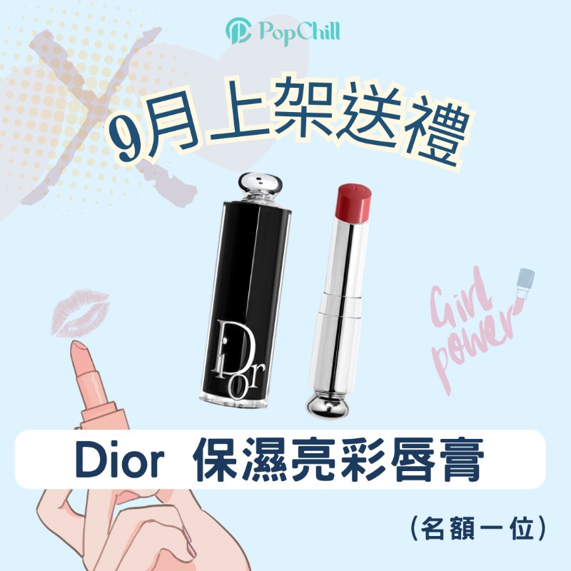 PopChill 9月賣家Chill送禮-0