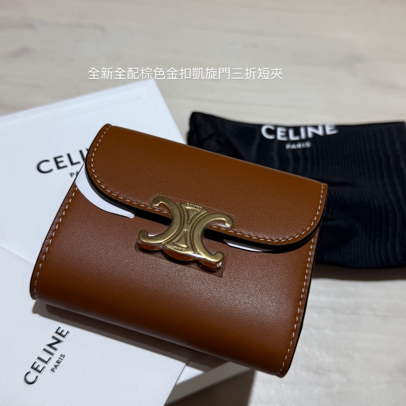 全新CELINE凱旋門棕色三折中夾-9