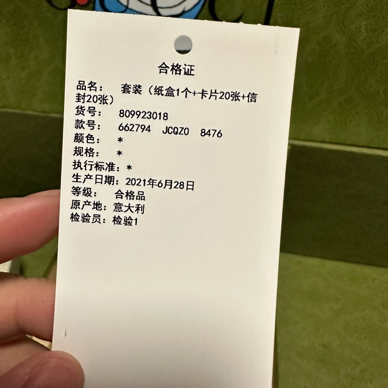 Gucci書信套裝-7