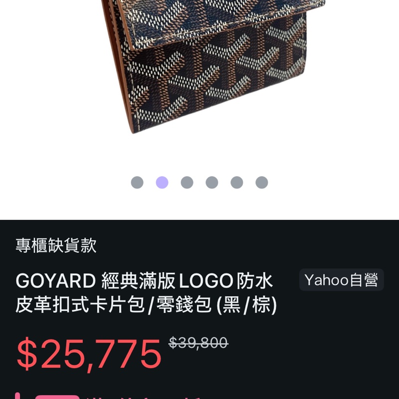 全新❗️Goyard(卡其色）卡夾零錢包-13