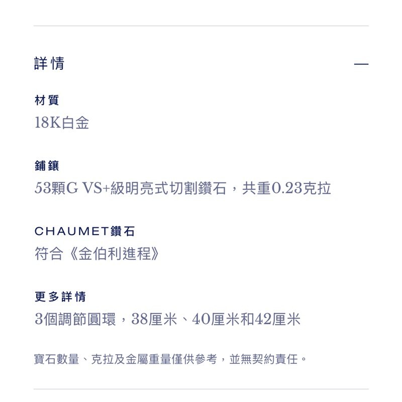 CHAUMET JEUX DE LIENS 18k白金滿鑽 necklace-8