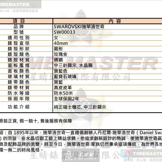 SWAROVSKI手錶,編號SW00033,40mm玫瑰金錶殼,寶藍錶帶款-13