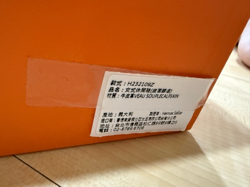 《全新》Hermes愛馬仕Happy小牛皮運動鞋#39-8