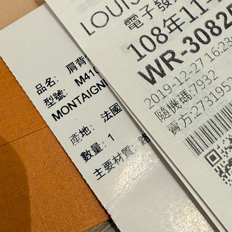 LV 蒙田BB . Montaigne BB 大全配含購證及保卡-25