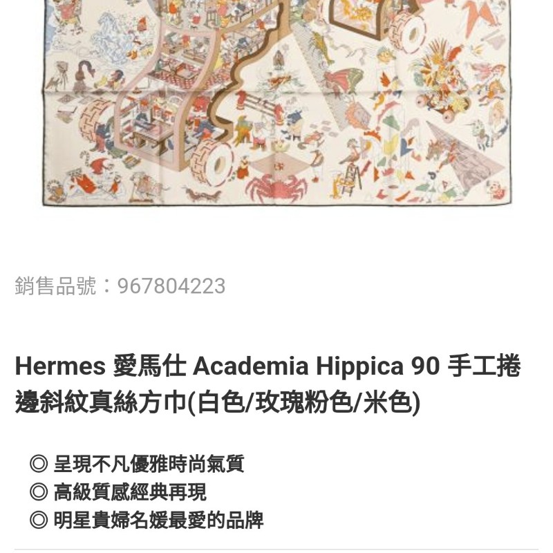 Hermes 愛馬仕 Academia Hippica 90 手工捲邊斜紋真絲方巾-5