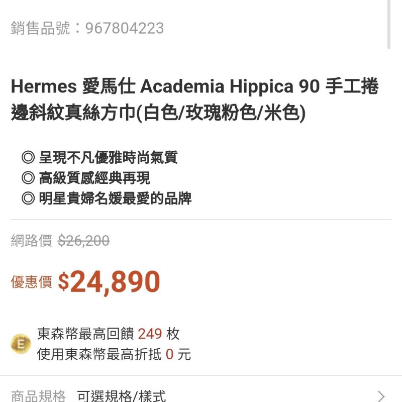 Hermes 愛馬仕 Academia Hippica 90 手工捲邊斜紋真絲方巾-6