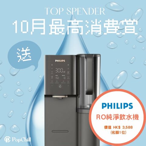 10月用戶Chill賞禮🎁 買家平台活動