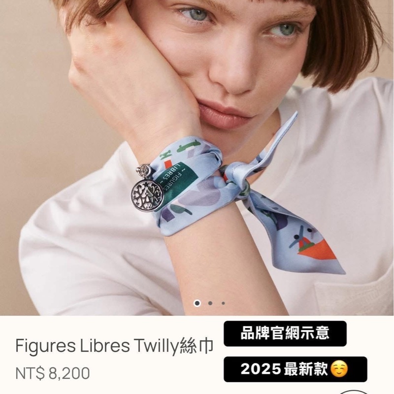 【破盤賠售】超甜全新twilly Hermés 愛馬仕_2025新款 自由姿態 twilly Figures Libes 全新全配✨-7