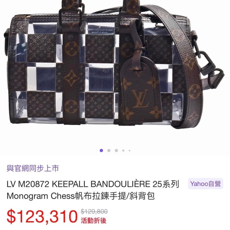 🤎時髦精最愛 收藏 LV M20872 秀款棋盤格透明Keepall 25 全配含購證 拍網價129800 割愛 69800 少用收藏9新以上 尺寸 25 x 15 x 11 cm Monogram Chess塗層帆布及PVC 塗層帆布飾邊 棕色金屬件 拉鏈開合 單個主隔層 可拆式行李吊牌 肩帶:可拆式,可調節-7