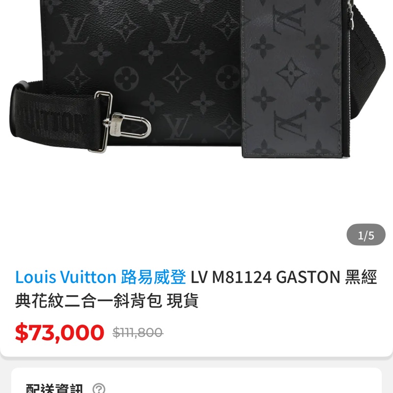 LV M81124 GASTON 黑經典花紋二合一斜背包-2