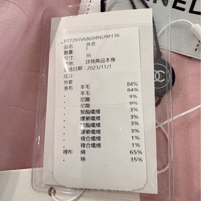 CHANEL 粉色格紋腰帶羊毛外套 36碼 全新品-10