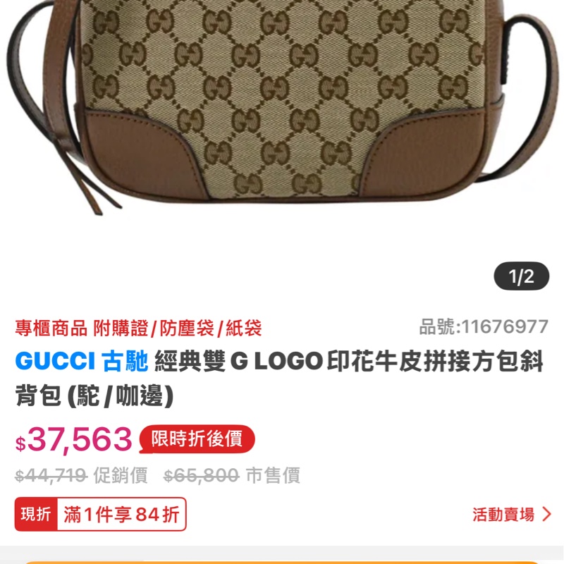 🔥 GUCCI 古馳 經典雙G LOGO印花牛皮拼接方包斜背包（駝/咖邊）-4