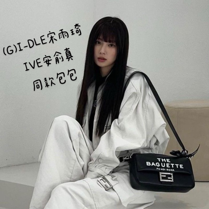 「i-dle 宋雨琦同款｜IVE 安俞真愛用款四折出售中❗️❓」法棍包25周年系列聯名款！耐磨耐用又耐髒，還是大全配呢！-2