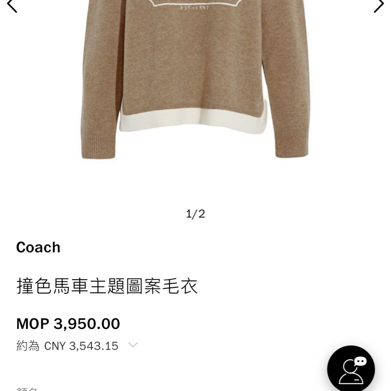 Coach上衣超超超美!cashmere毛衣 s 整體95新以上,我非常愛惜 親膚到不行 原價16000-1