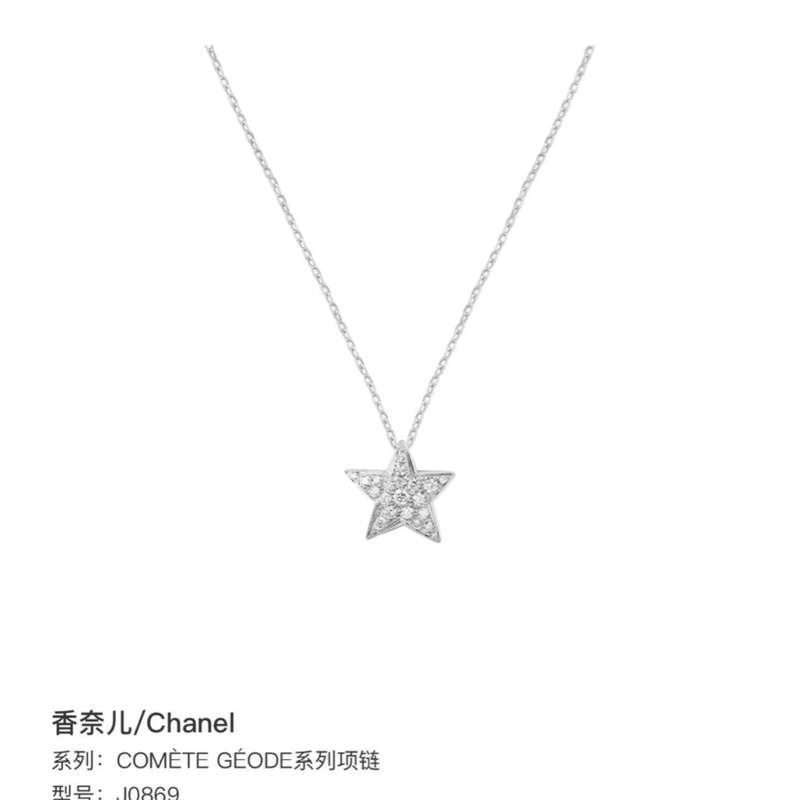 香奈儿白金Comete Geo星星项链-7