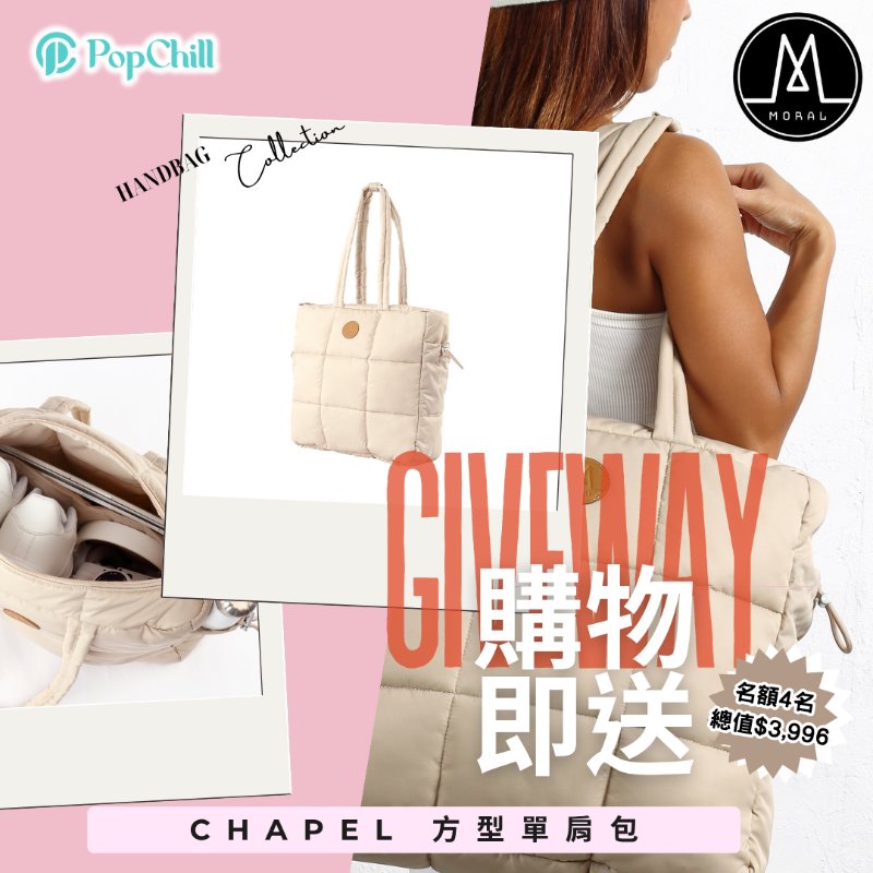PopChill x Moral 11月限定獎賞-0