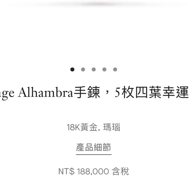 VCA 梵克雅寶 五花手鏈 藍五花 Vintage Alhambra手鍊 5枚四葉幸運圖騰-6