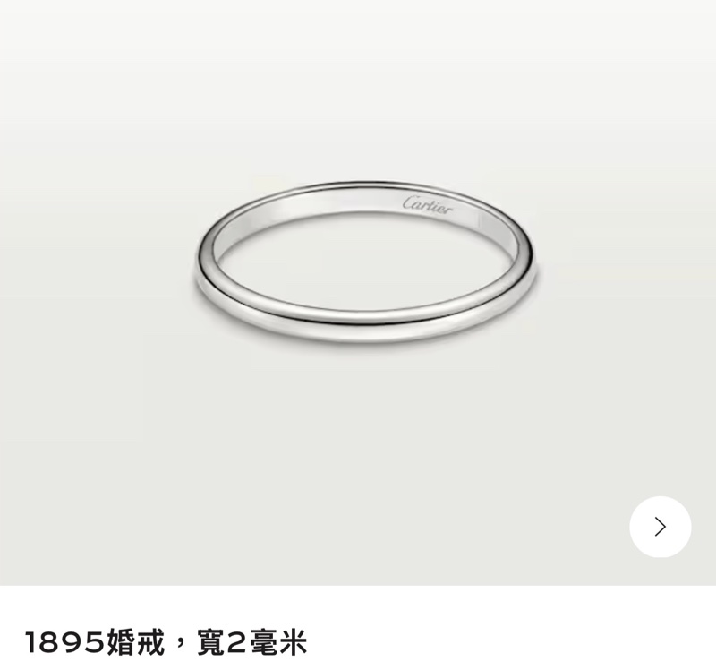 Cartier卡地亞1895鉑金戒指/男戒/戒圍56-4