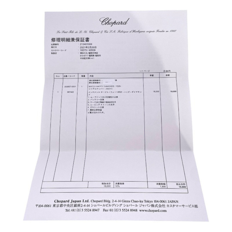 蕭邦 Happy Diamonds 20 3957 4097 腕錶,18K 黃金,女士石英機芯,雙鑽錶圈,750-11