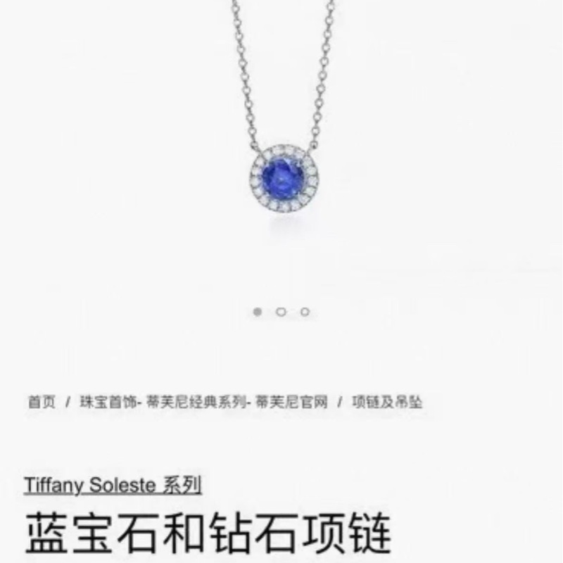 Tiffany 蒂芙尼 soleste 藍寶石鑲鑽項鍊-4