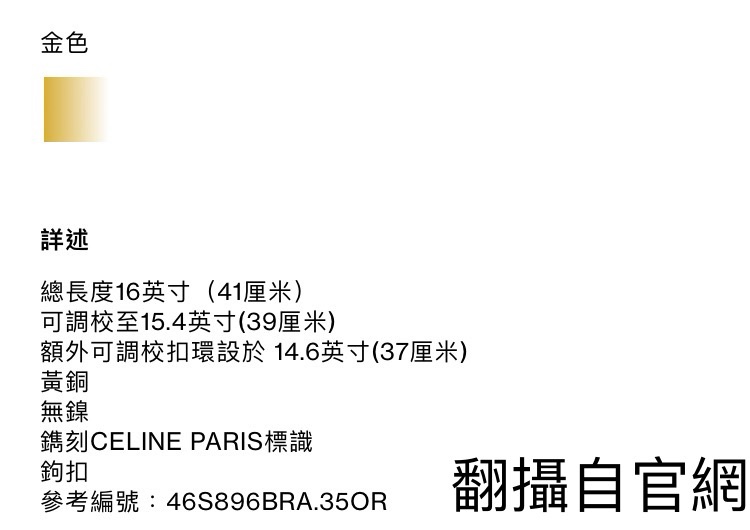 特價🉐【全新】CELINE凱旋門TRIOMPHE金色飾面黃銅項鍊-4