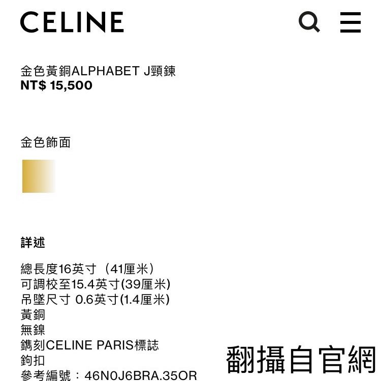 特價🉐【全新】CELINE金色黃銅ALPHABET字母J頸鍊-5