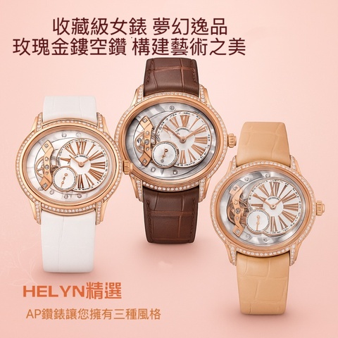 💎【HELYN 精選】 Audemars Piguet 愛彼 Millenary 77247OR 玫瑰金鏤空女錶 三色原裝錶帶組合｜停產絕版｜原價 NT$ 1,013,000 ｜HELYN 典藏級入選款