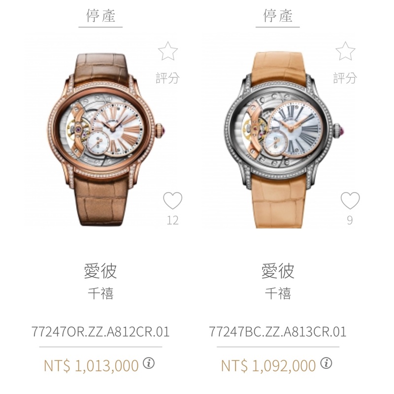 💎【HELYN 精選】 Audemars Piguet 愛彼 Millenary 77247OR 玫瑰金鏤空女錶 三色原裝錶帶組合｜停產絕版｜原價 NT$ 1,013,000 ｜HELYN 典藏級入選款-7